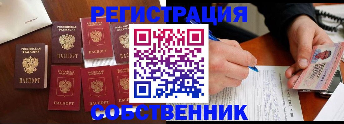 прописка паспорт в Рубцовске