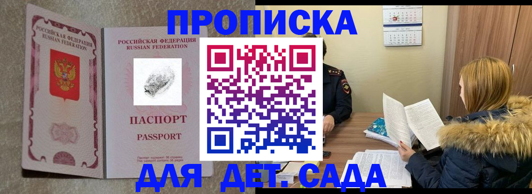 прописка гарантия в Рубцовске