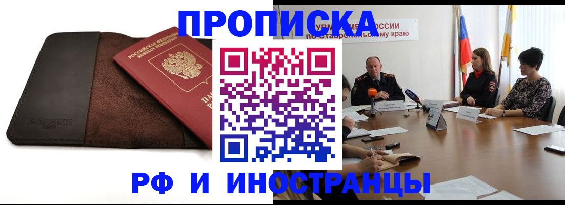 прописка 2025 в Рубцовске