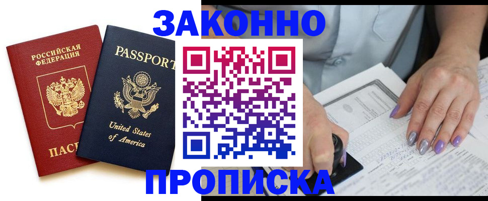 временная регистрация в квартире в Рубцовске