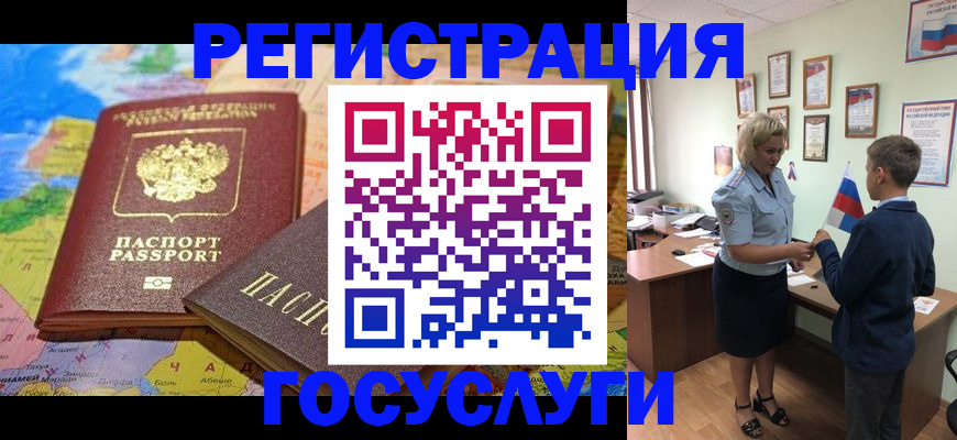 прописка законно в Рубцовске