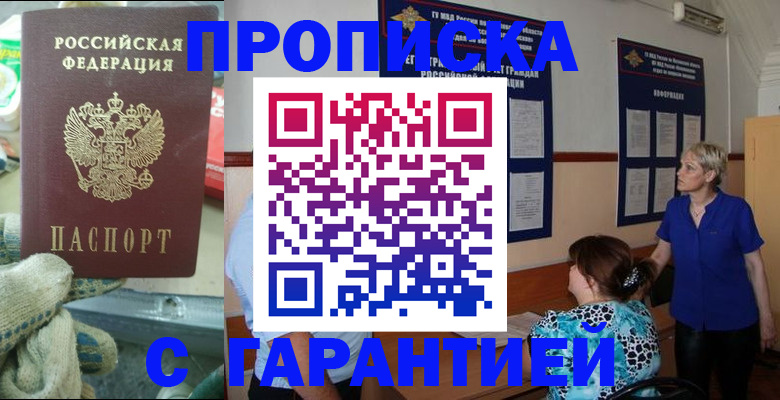 прописка для школы в Рубцовске