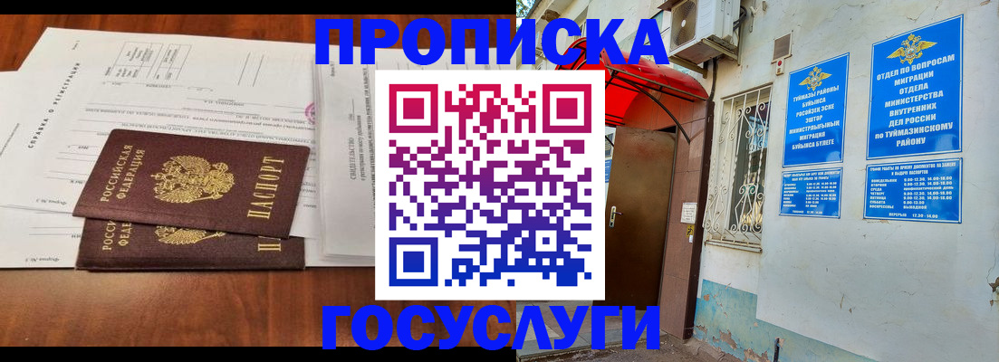 прописка в квартире в Рубцовске